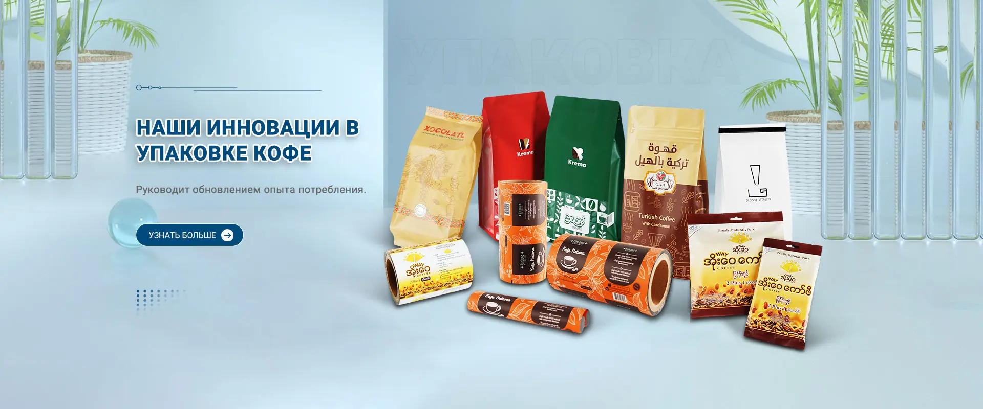 ОДМ рулонная пленка для автоупаковки