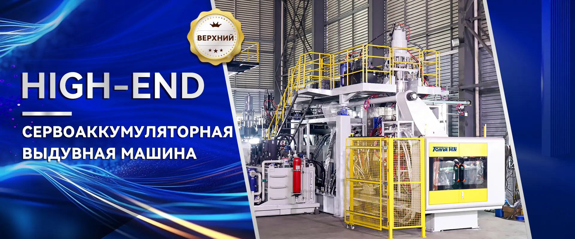 Цзянсу Выдувная Формовочная Машина