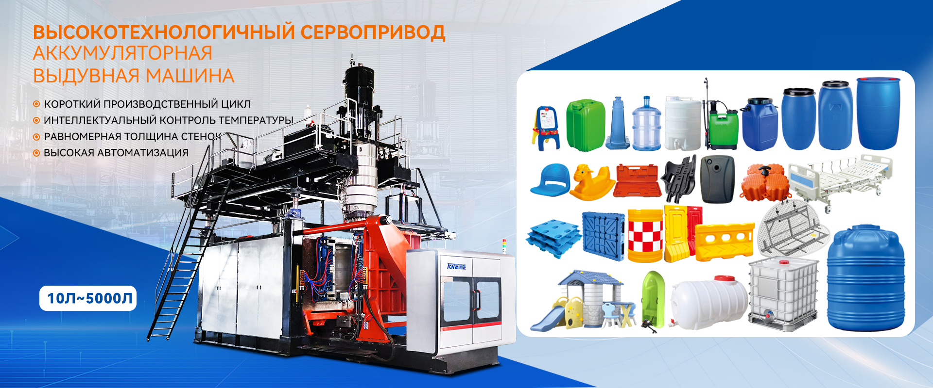 Экструзионно-выдувная машина для пластика
