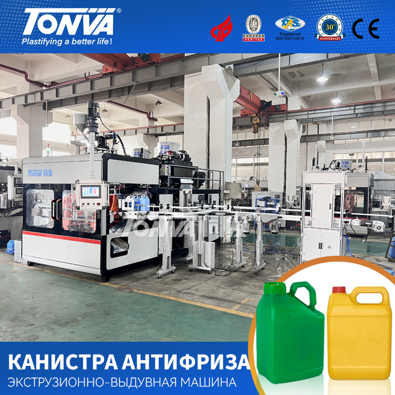 канистра машина для выдувного формования бутылок из-под масла