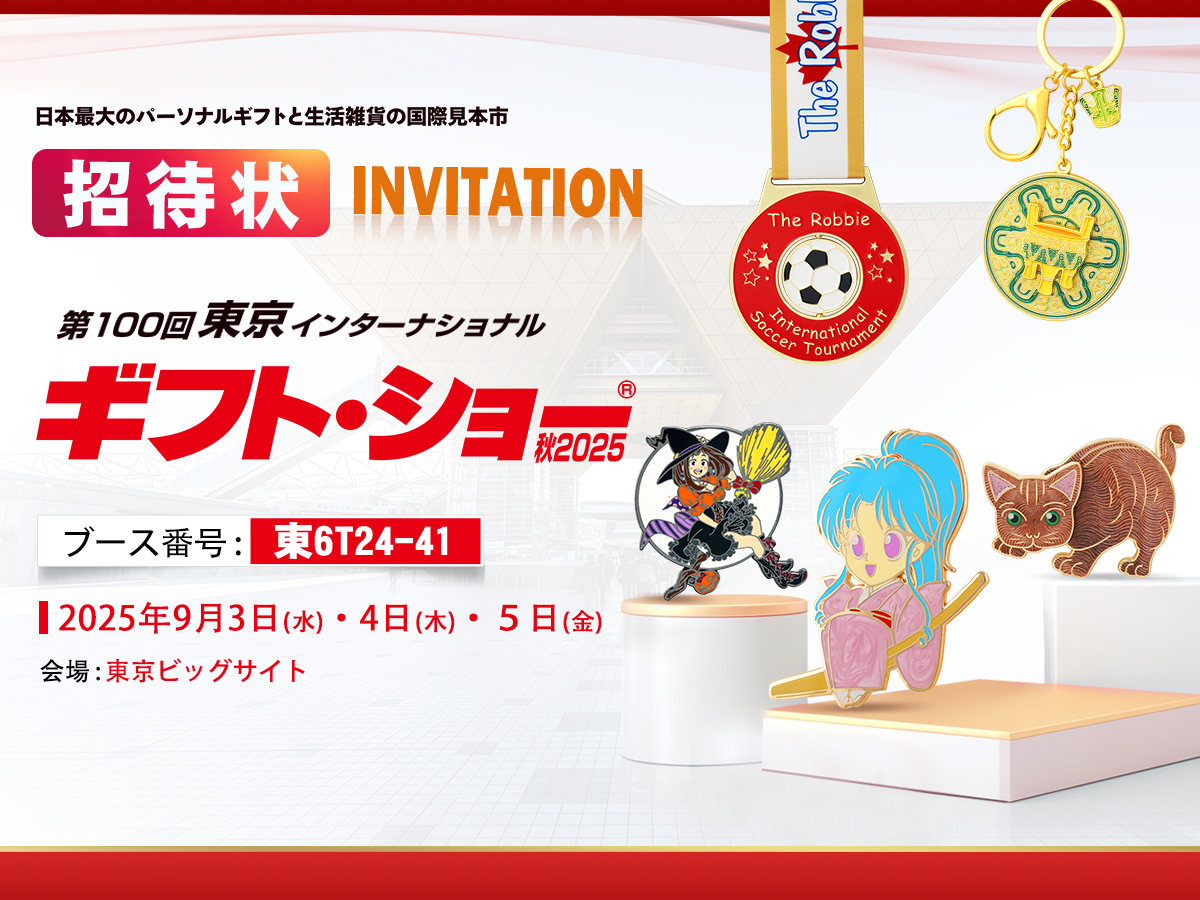 제100회 도쿄 국제 기프트 쇼(2025년 가을) 초대